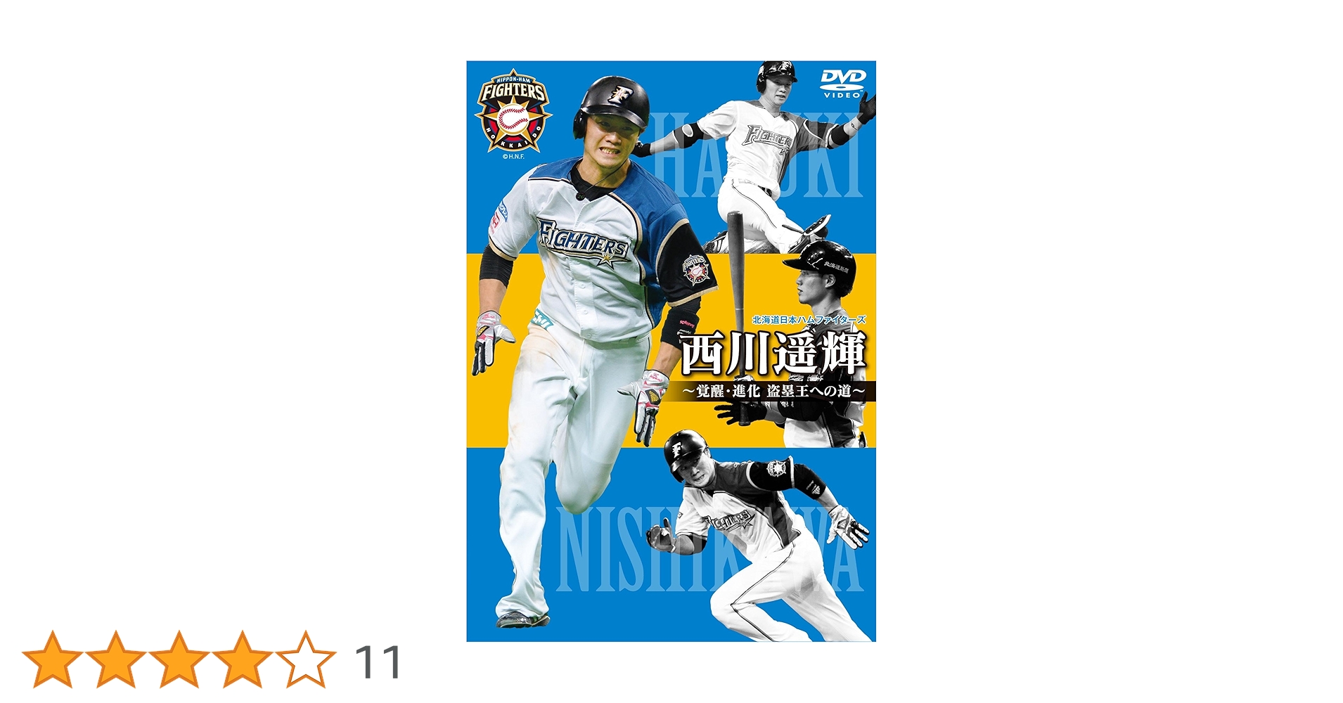 北海道日本ハムファイターズ 西川遥輝~覚醒・進化 盗塁王への道~ [DVD] qqffhab Amazon.co.jp: 北海道日本ハムファイターズ 西川遥輝~覚醒・進化